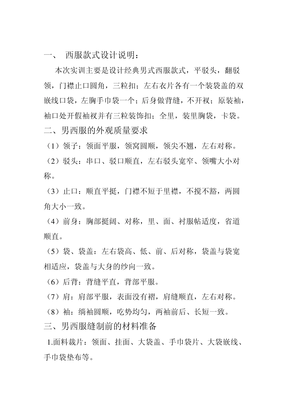 男式西服工艺设计说明_第2页