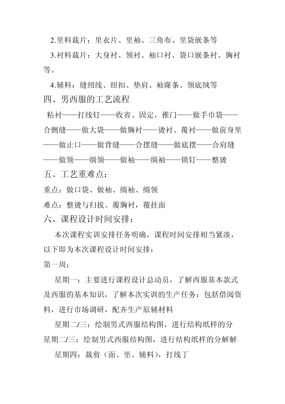 男式西服工艺设计说明_第3页