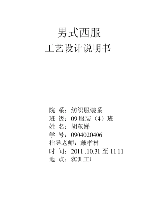 男式西服工艺设计说明