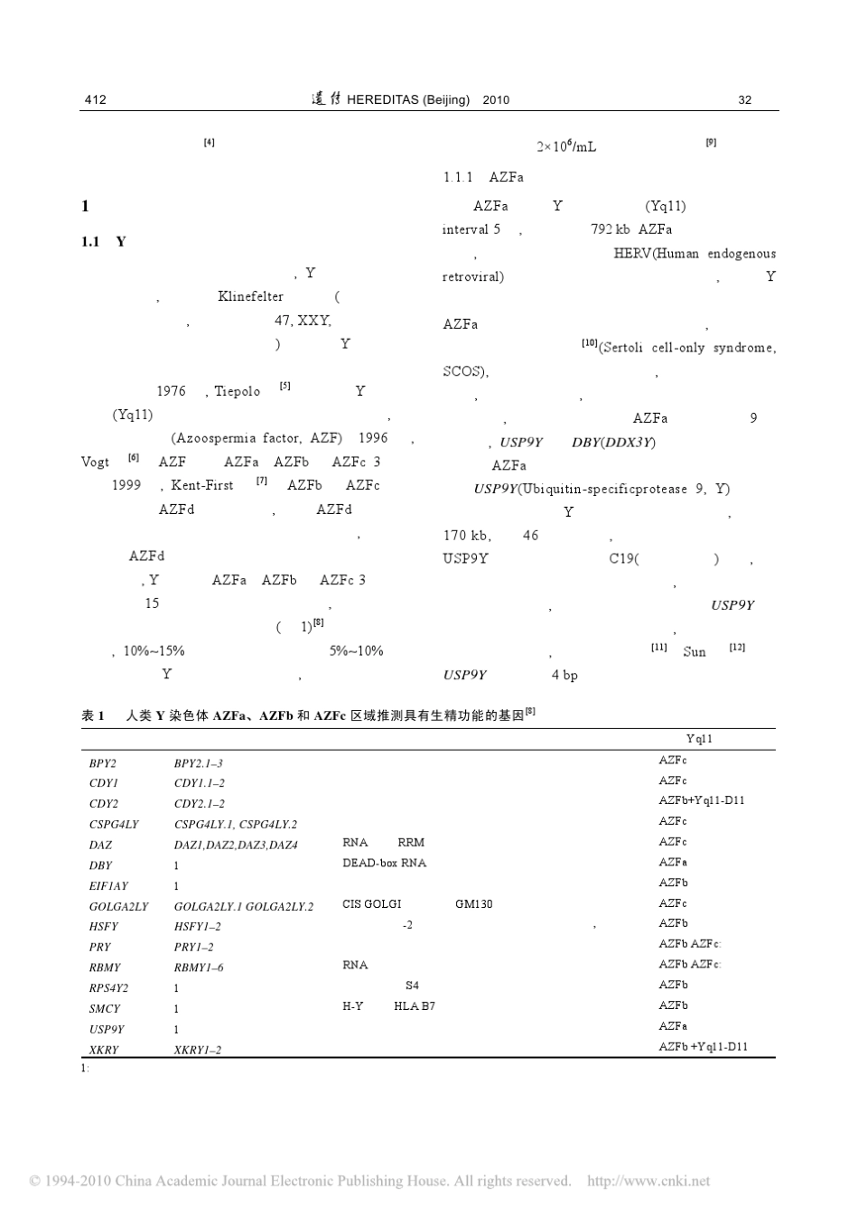 男性不育与基因缺陷_第2页