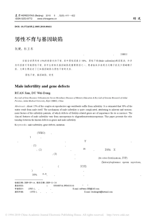 男性不育与基因缺陷