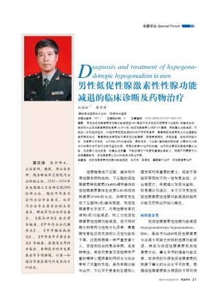 男性低促性腺激素性性腺功能减退的临床诊断及药物治疗