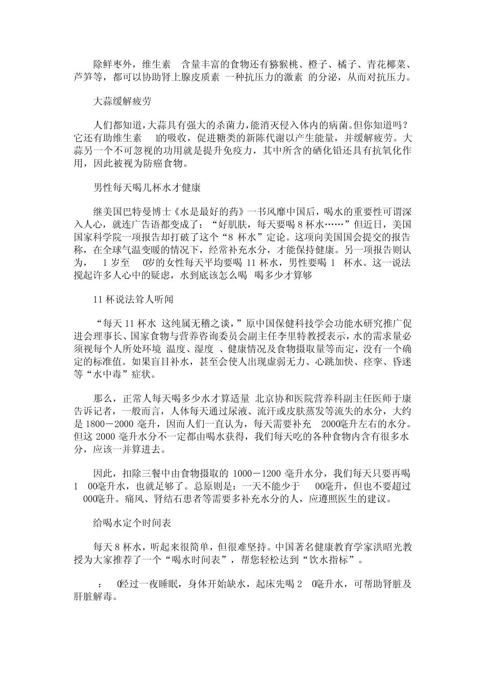 男性健康饮食知识_第3页