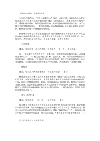 男性健康饮食知识