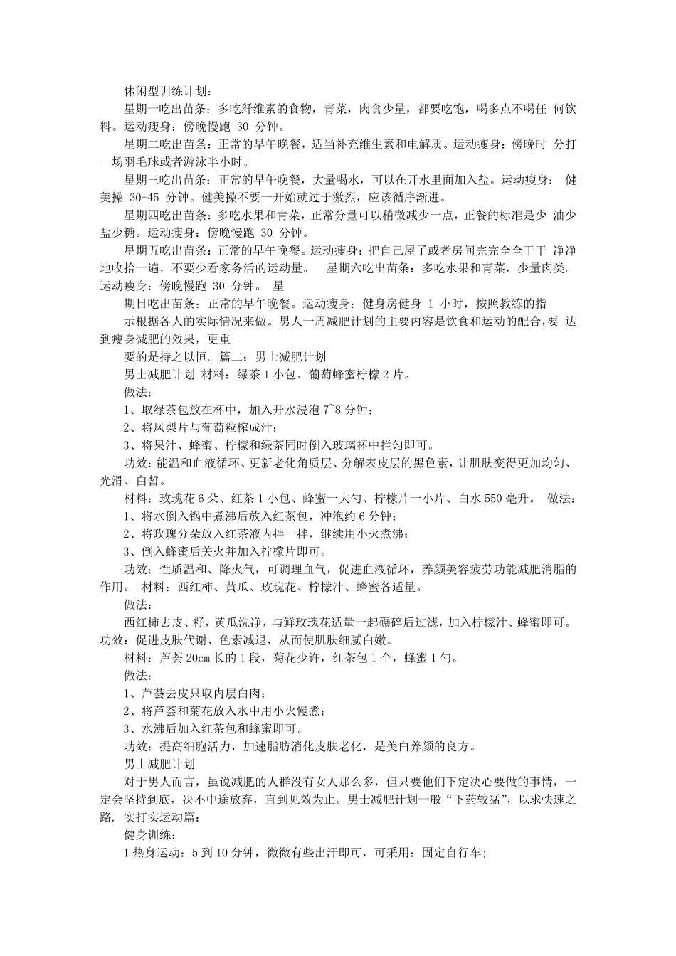 男性减肥计划表_第2页