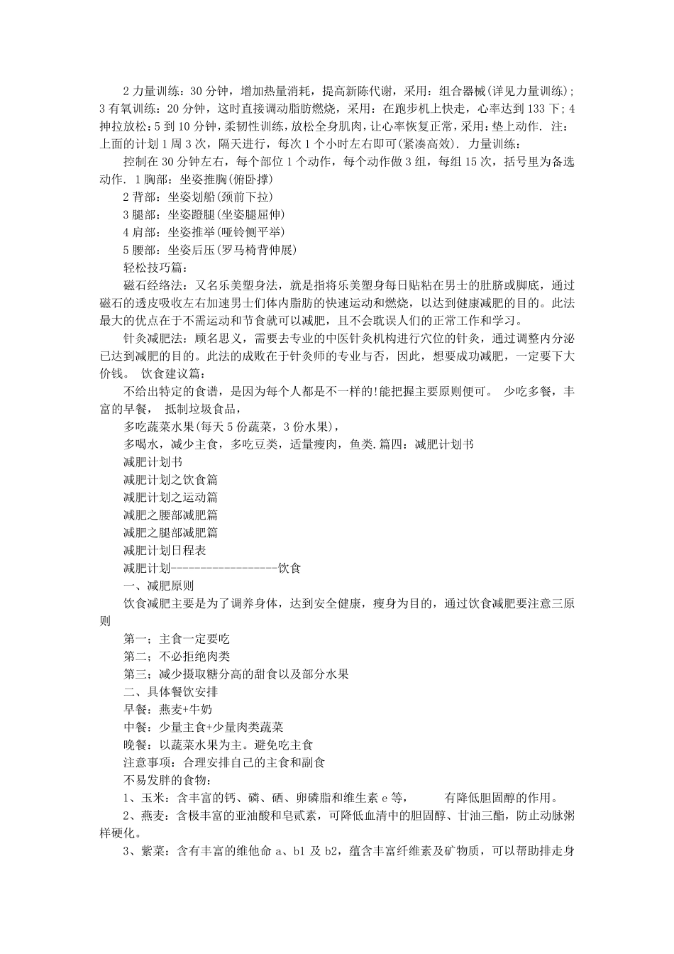 男性减肥计划表_第3页