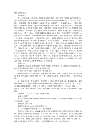 男性减肥计划表