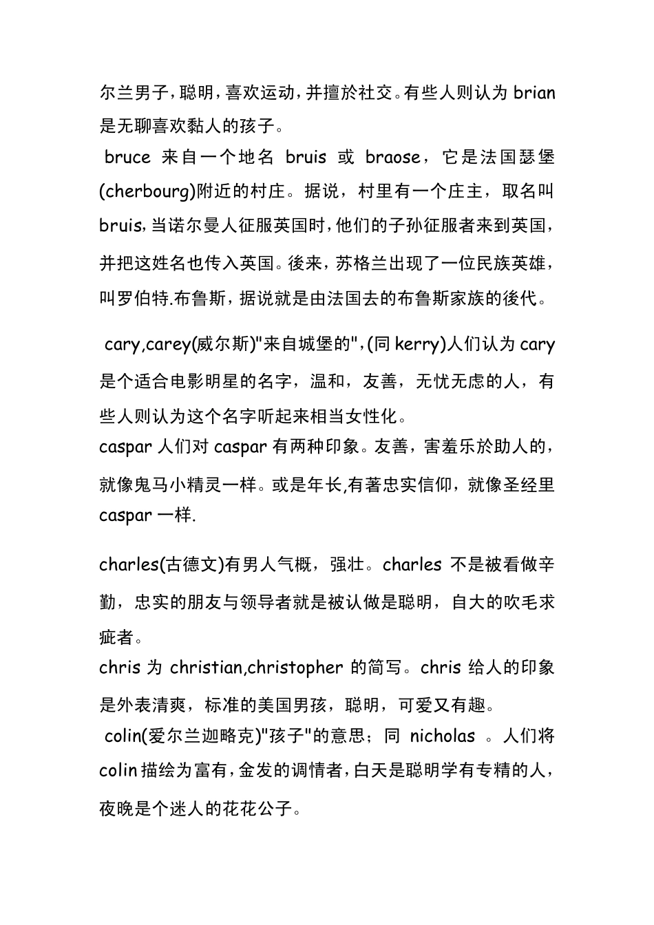 男性和女性英文名及其含义_第3页