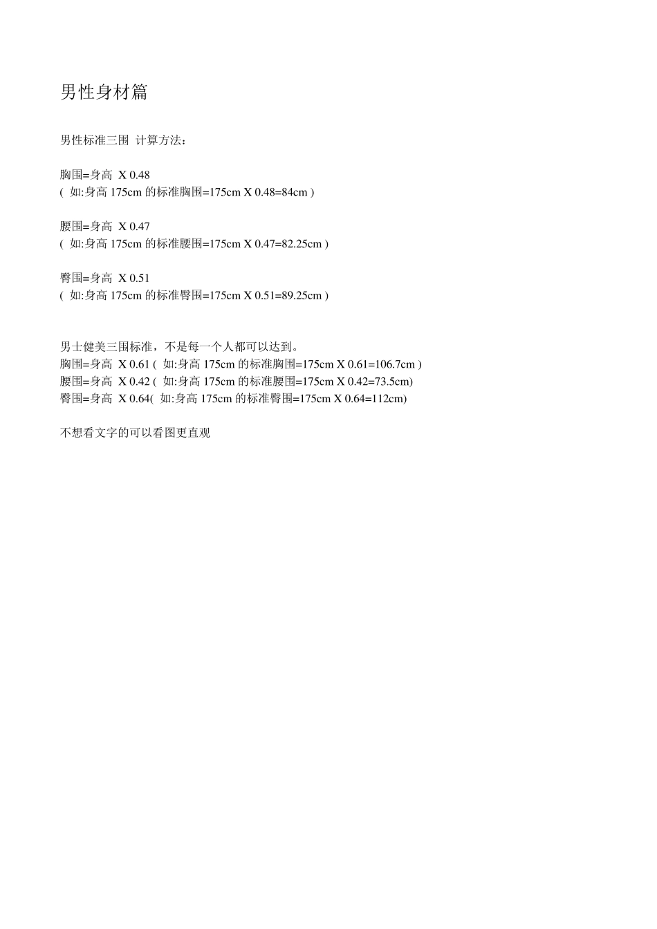 男性女性形体指标各国各省(身高、体重、三围、长度)_第1页