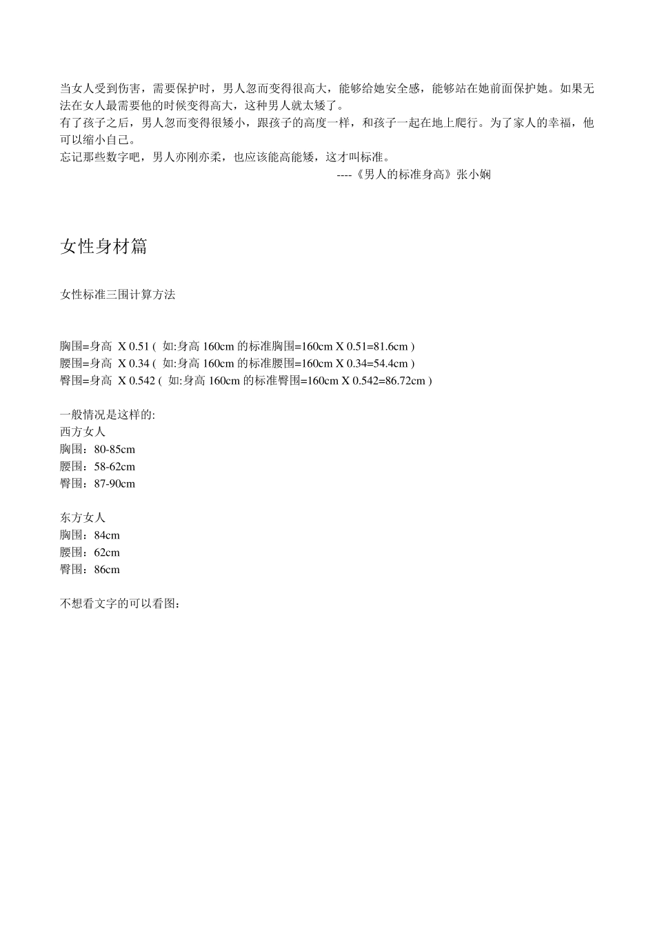 男性女性形体指标各国各省(身高、体重、三围、长度)_第3页