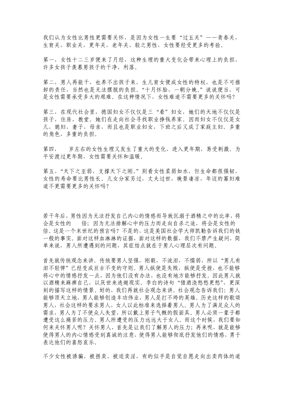 男性女性谁更需要关怀辩论赛_第2页