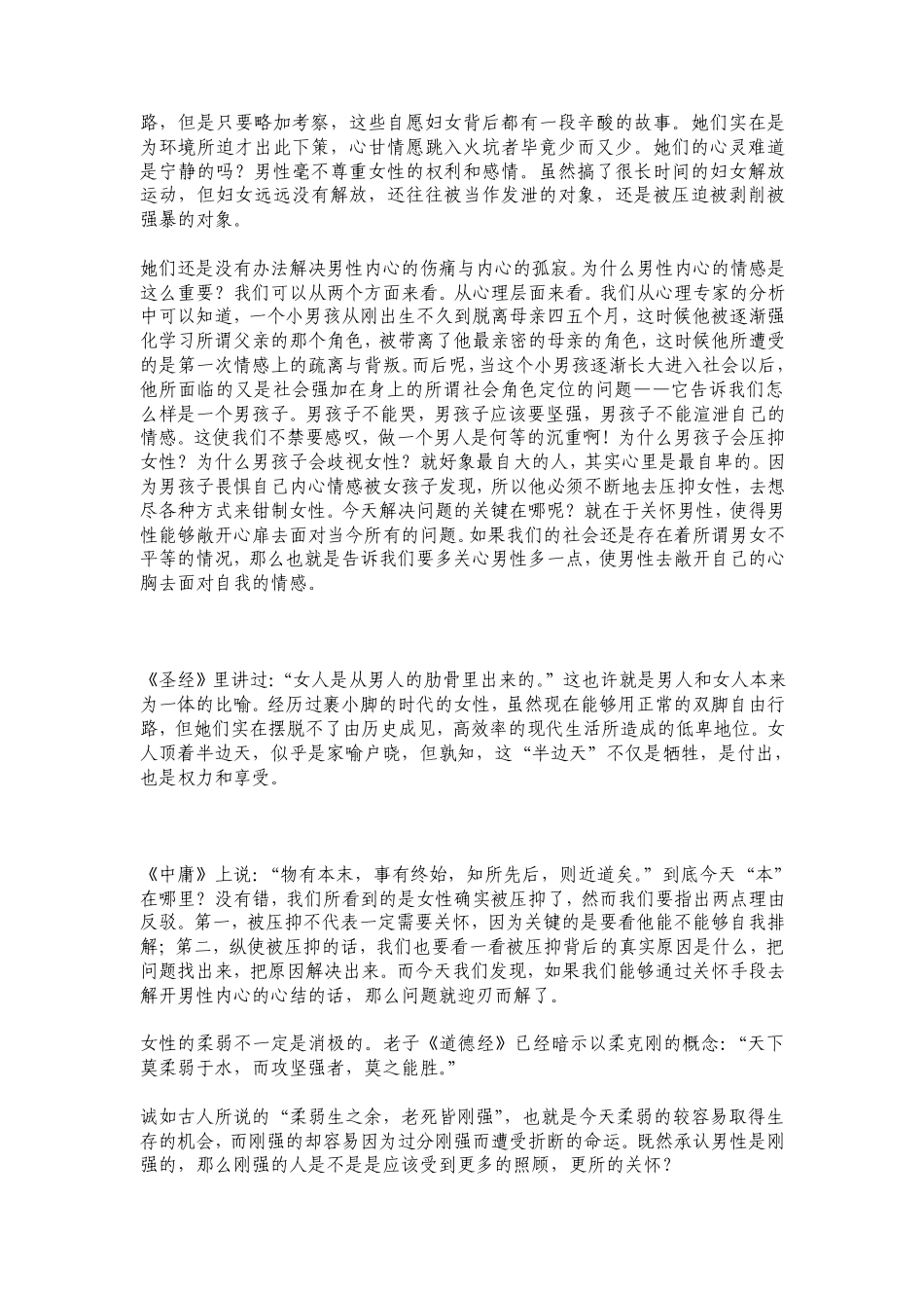 男性女性谁更需要关怀辩论赛_第3页