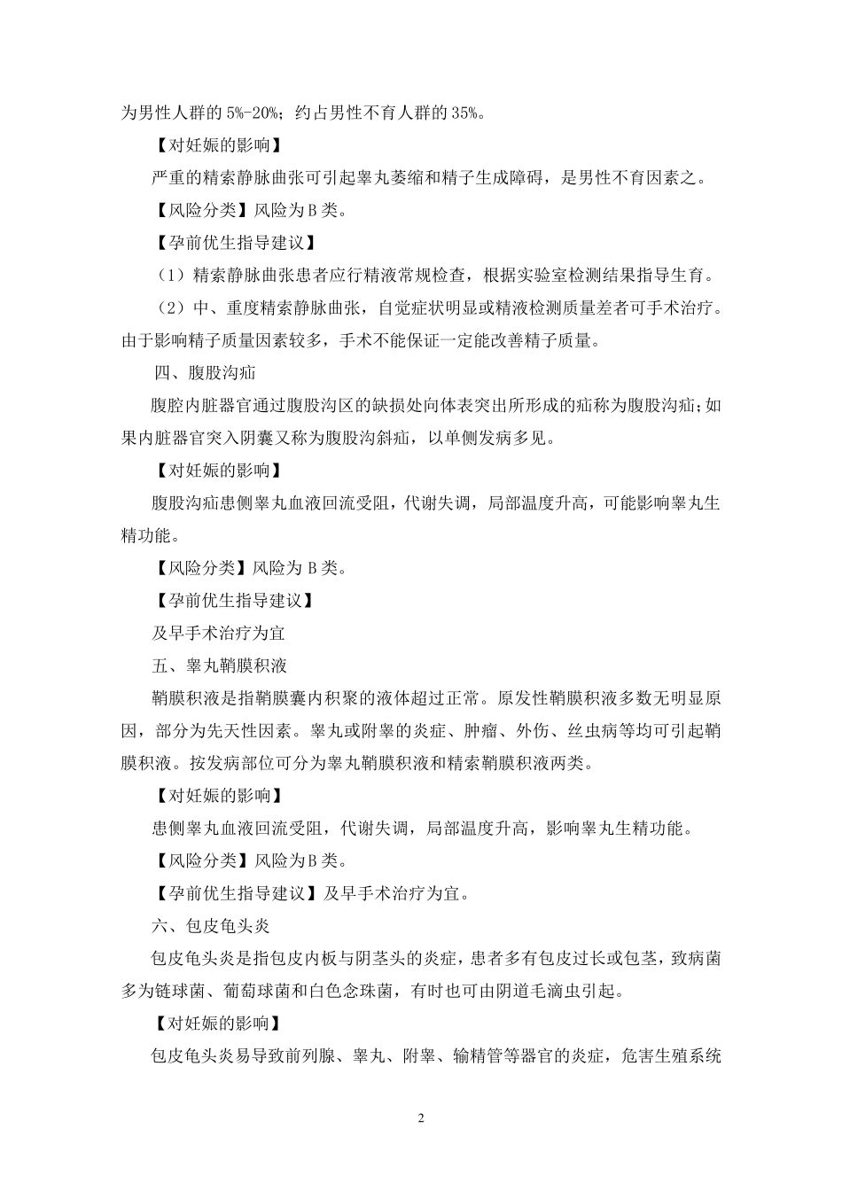 男性常见生殖系统疾病风险评估_第2页