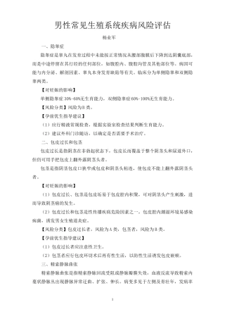 男性常见生殖系统疾病风险评估