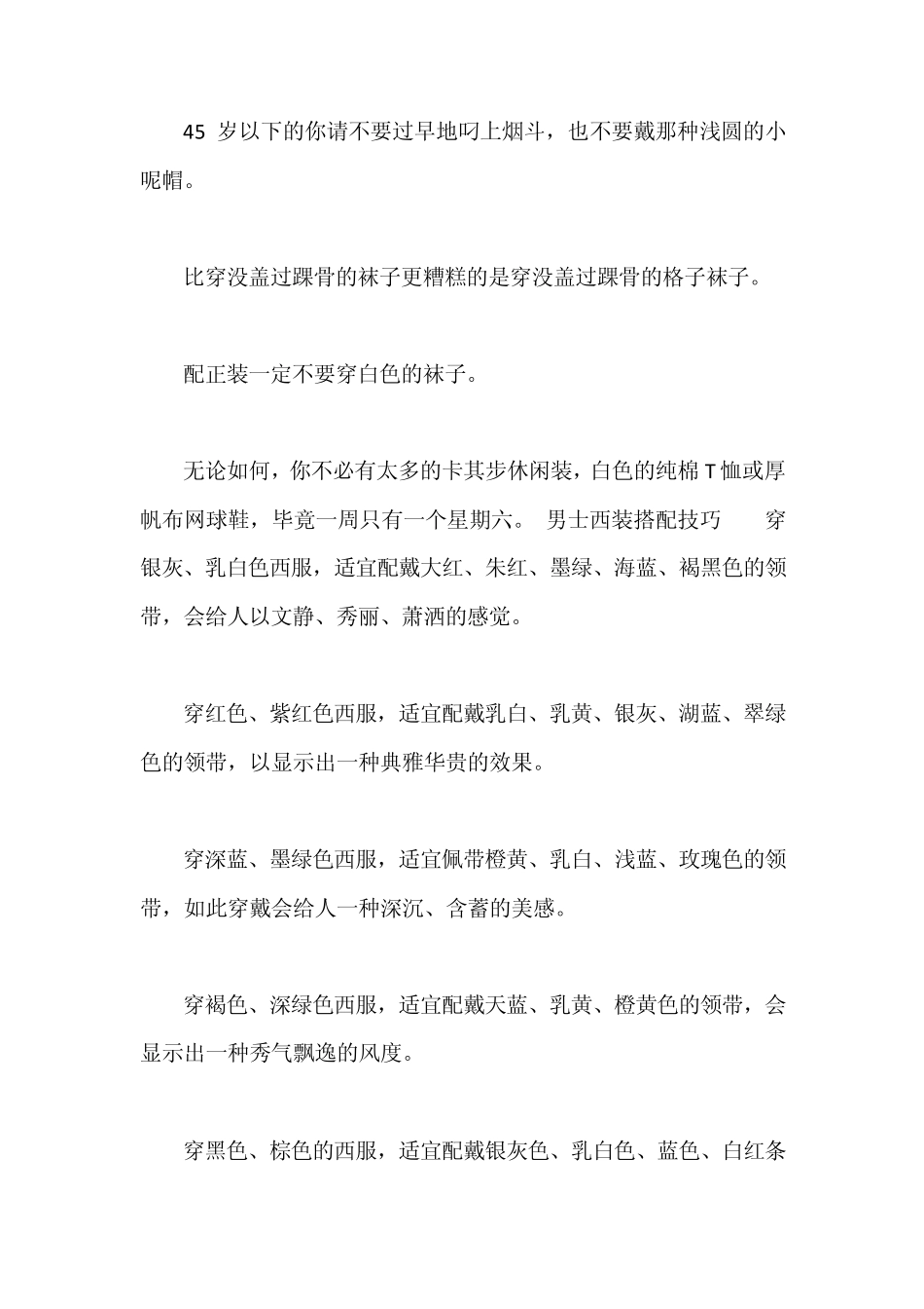 男性必知的穿衣常识_第3页