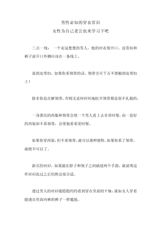 男性必知的穿衣常识