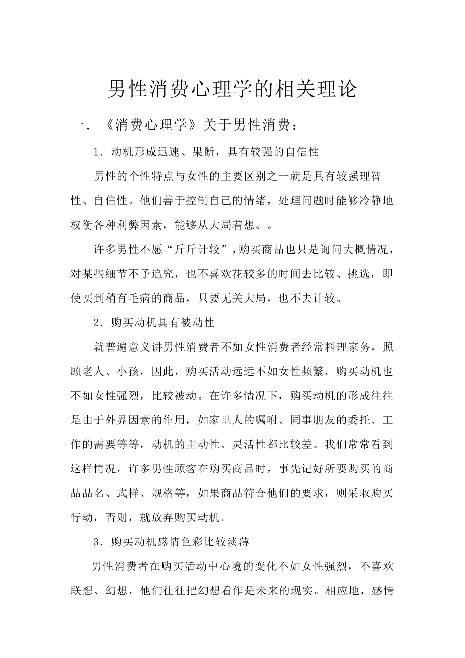 男性消费心理_第1页