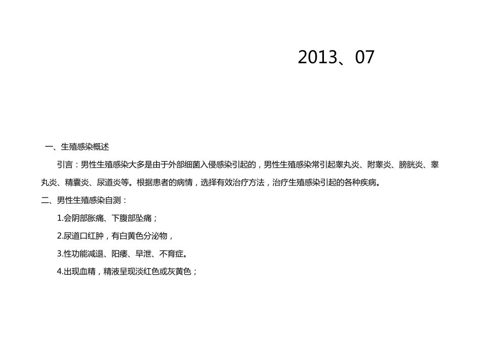 男性生殖保健知识讲座_第2页