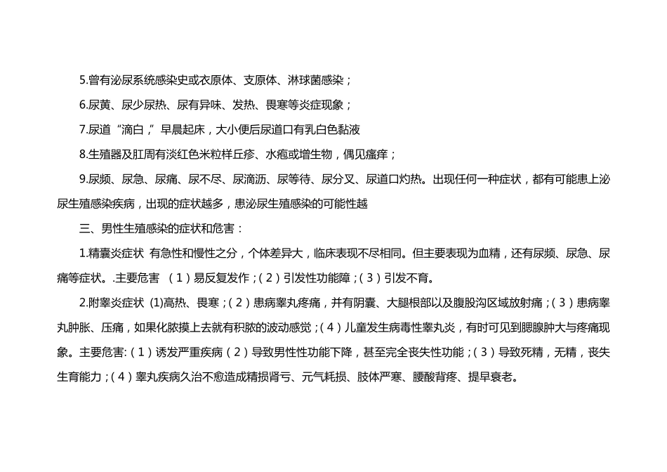 男性生殖保健知识讲座_第3页