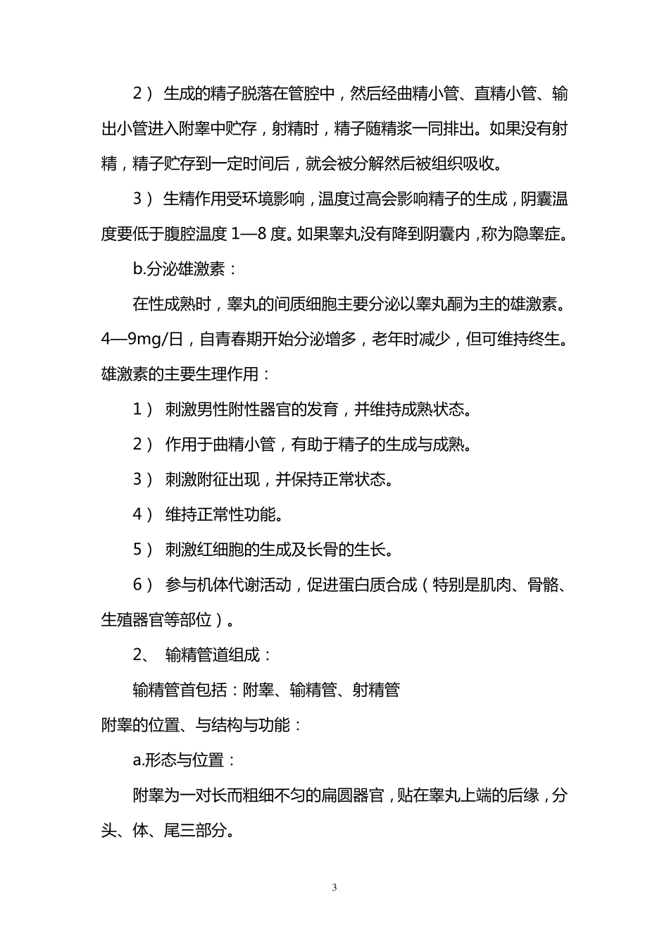 男性生殖系统生理与功能_第3页