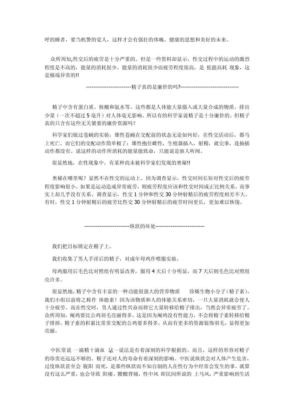 男性禁欲很重要节欲戒色禁欲_第2页