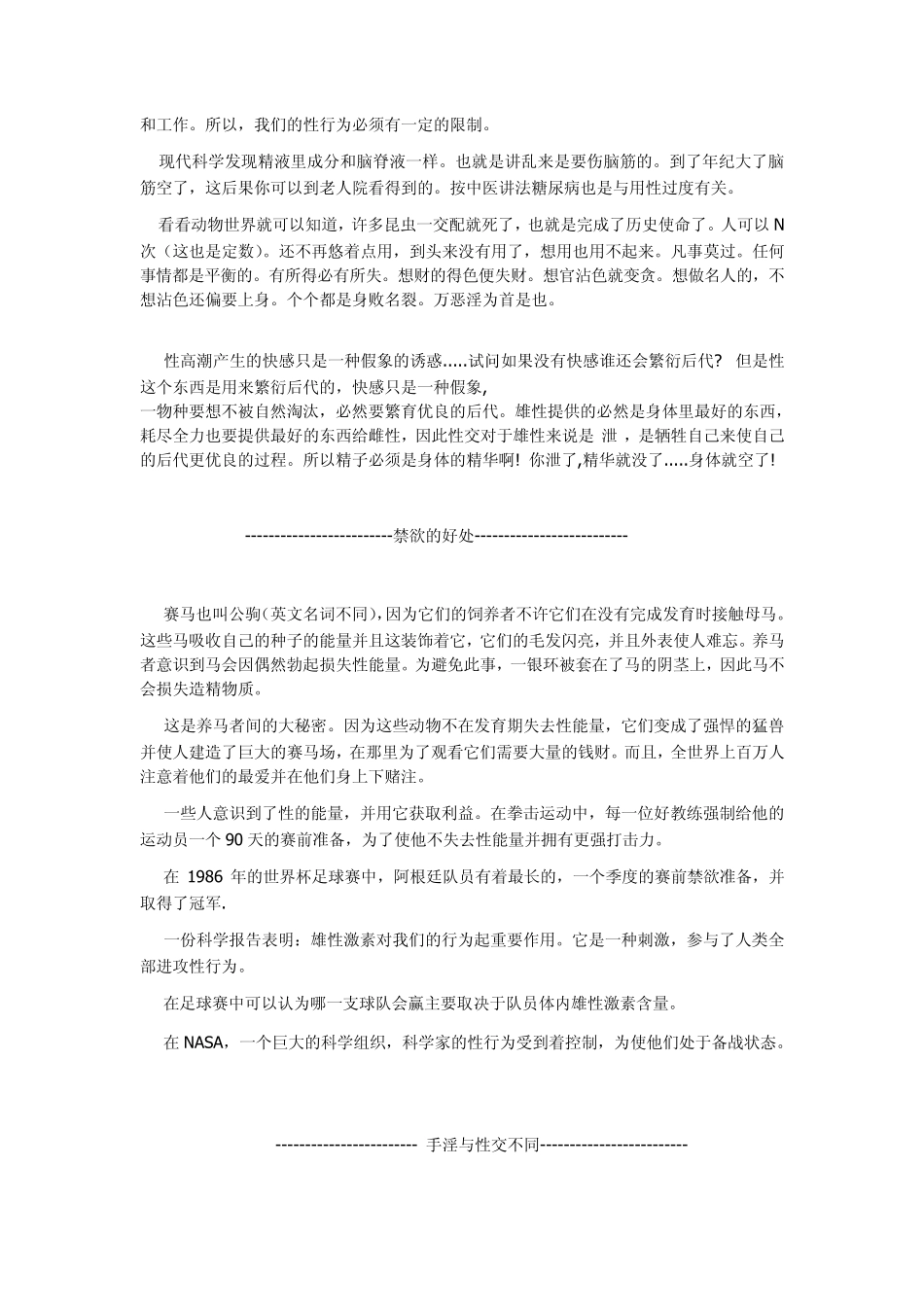 男性禁欲很重要节欲戒色禁欲_第3页