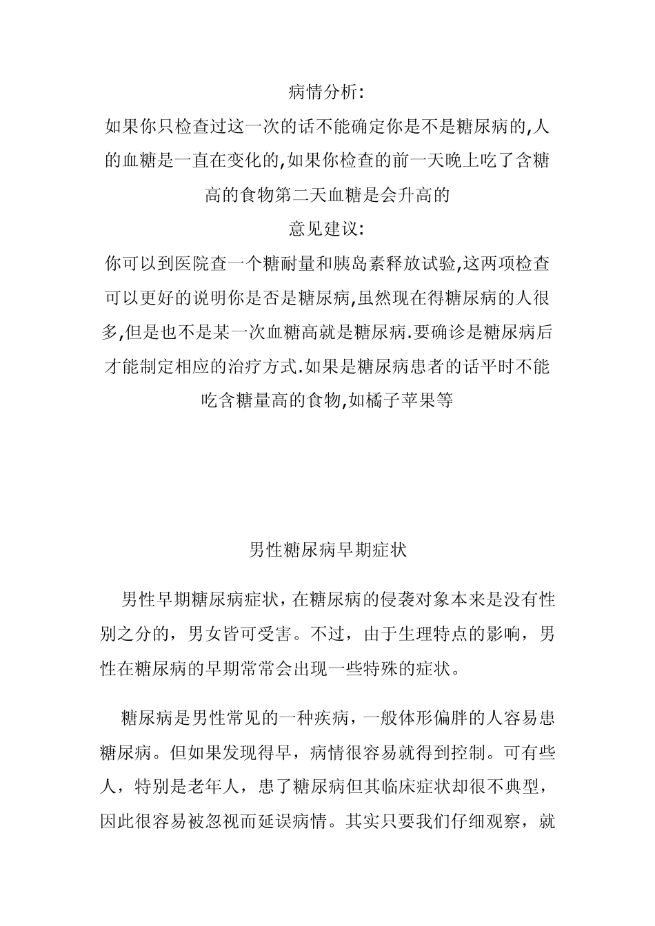 男性糖尿病早期症状_第1页