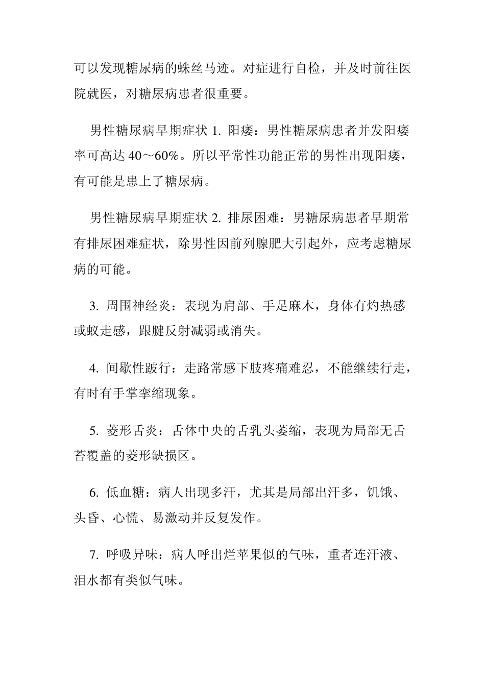 男性糖尿病早期症状_第2页