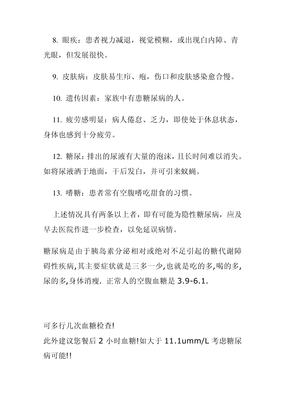 男性糖尿病早期症状_第3页