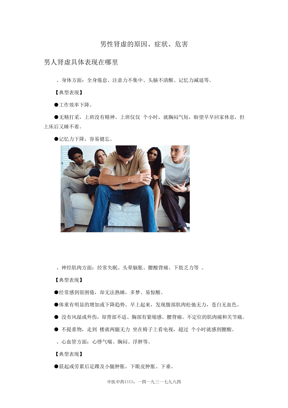 男性肾虚的原因、症状、危害_第1页