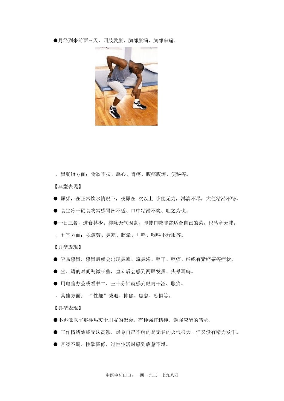 男性肾虚的原因、症状、危害_第2页