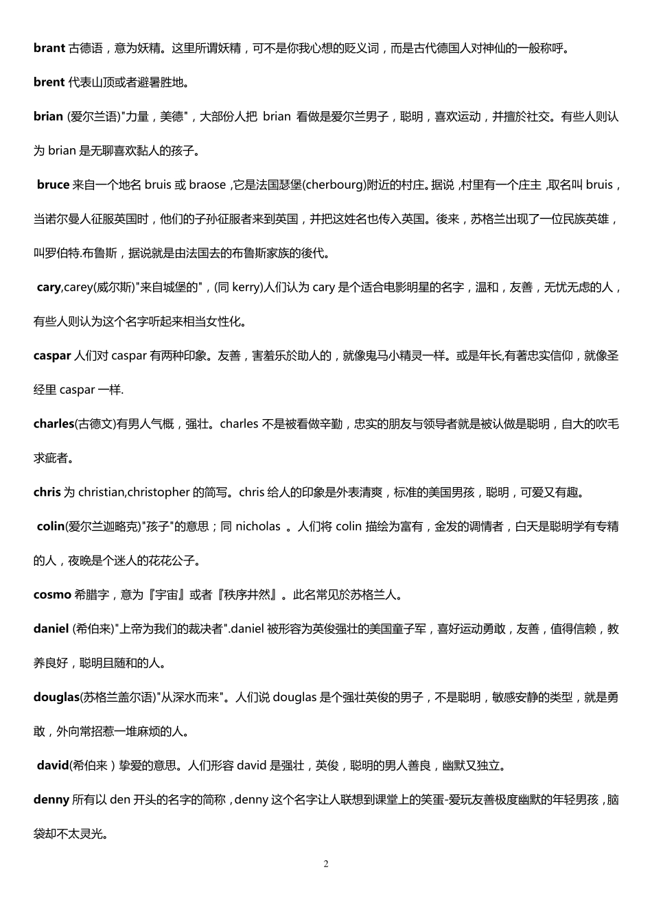 男性英文名及含义_第2页