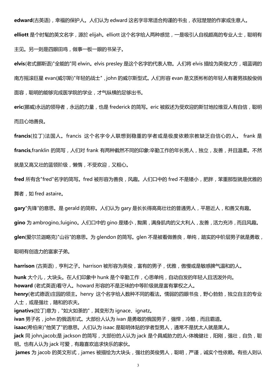 男性英文名及含义_第3页