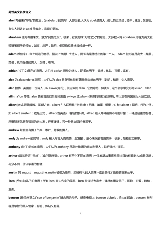 男性英文名及含义