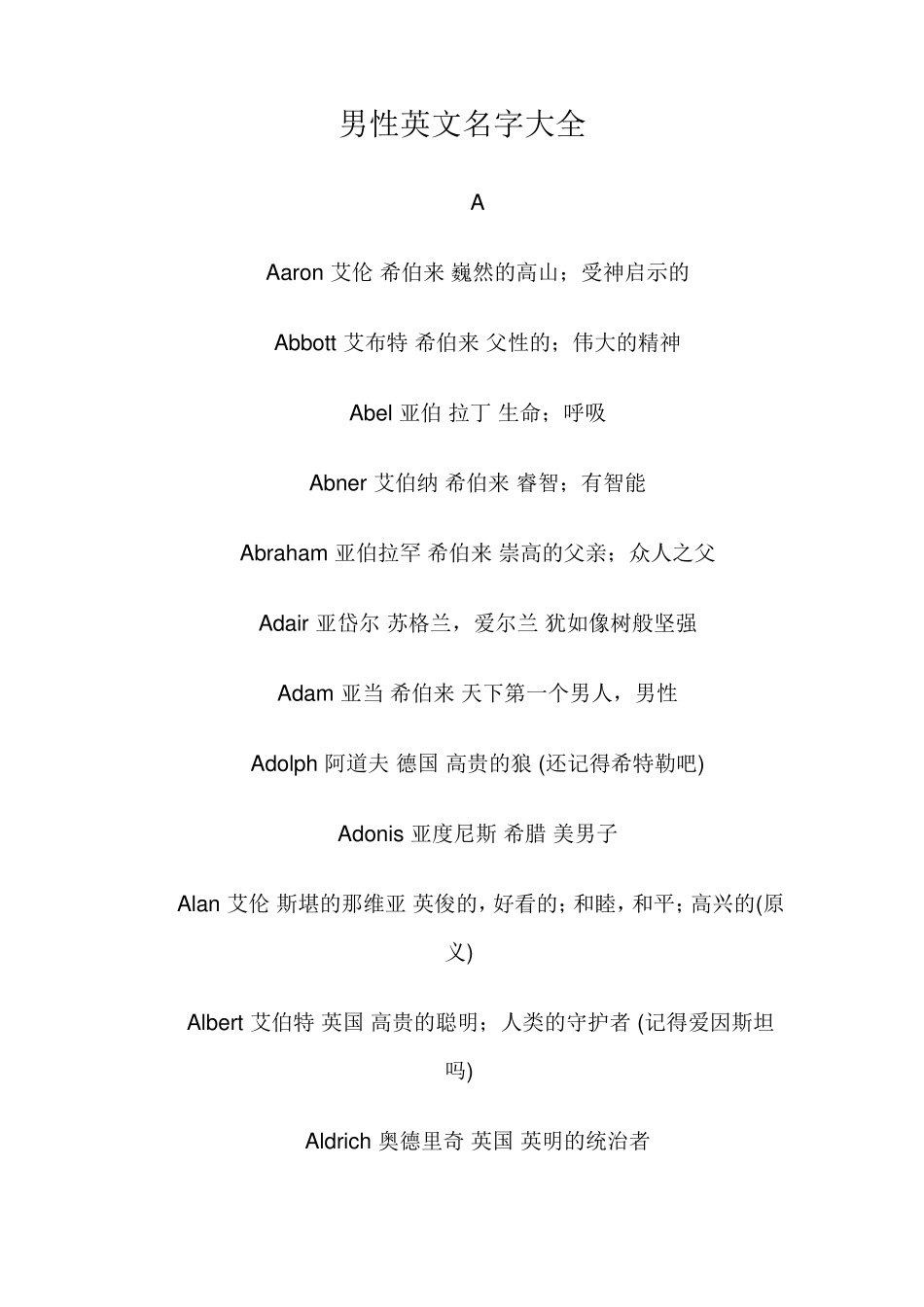 男性英文名字大全_第1页