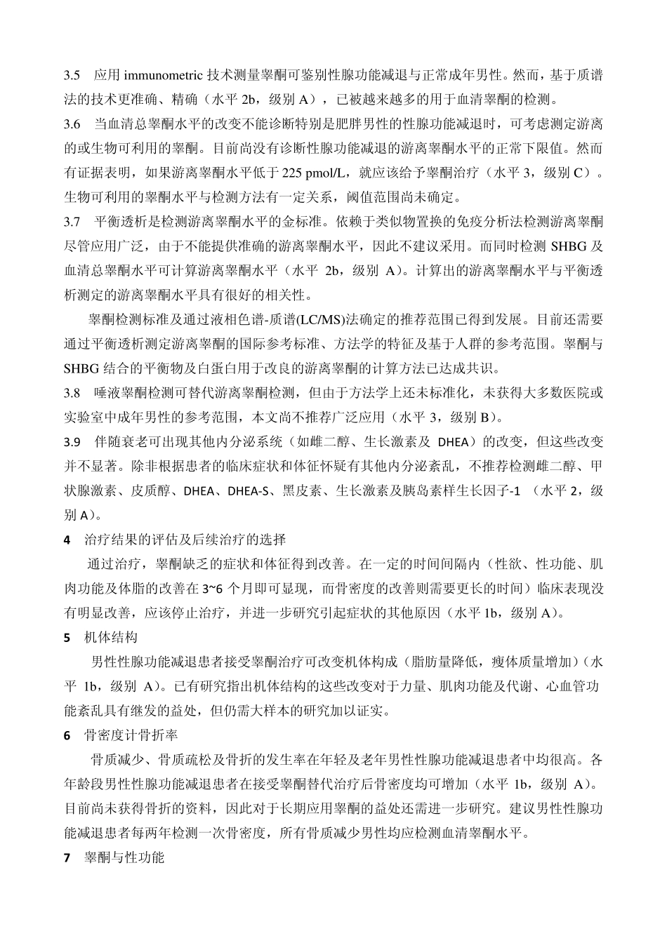 男性迟发性性腺功能减退的诊断、治疗及监测——ISA、ISSAM、EAU、EAA及ASA推荐_第3页