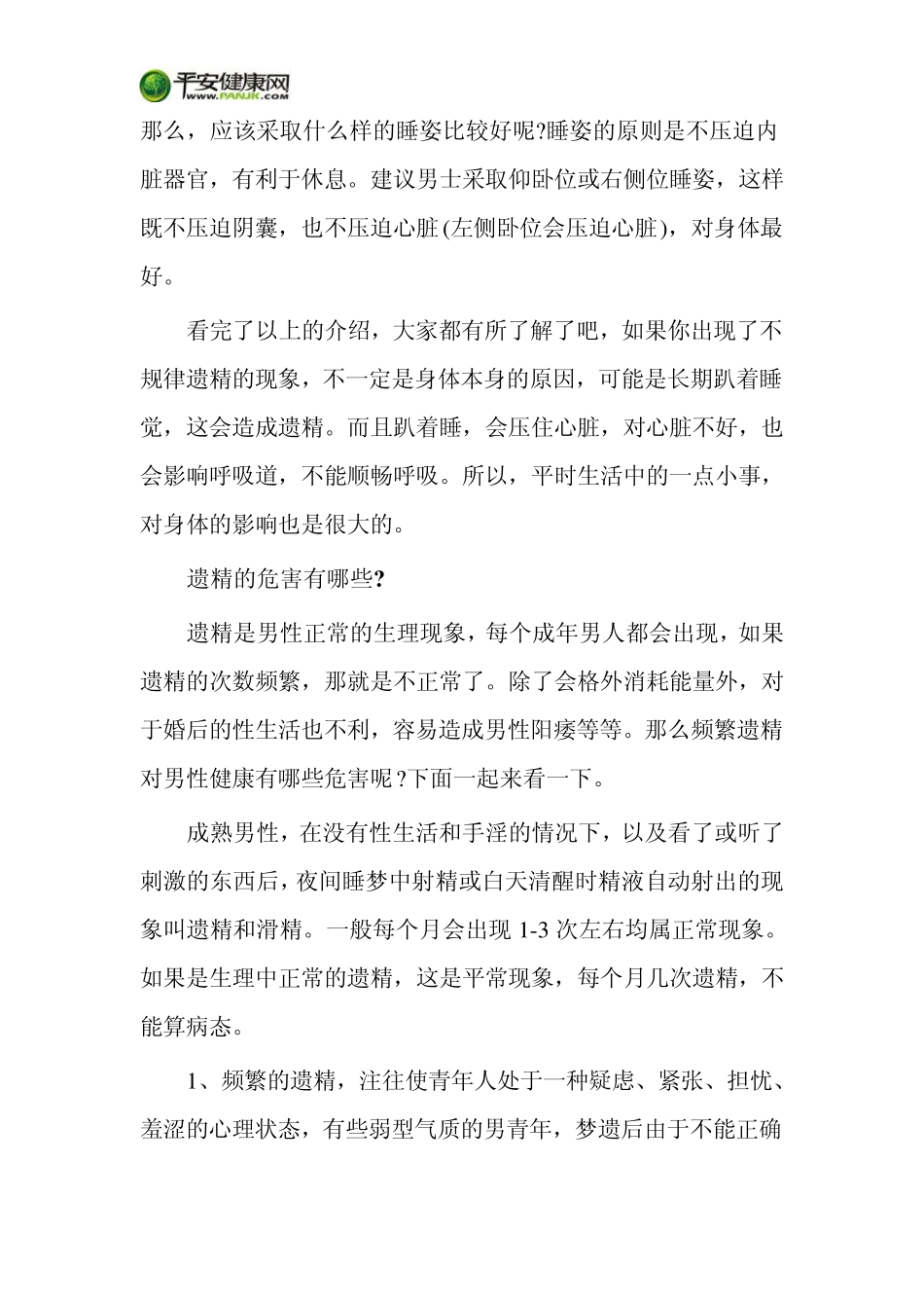 男性遗精是怎么回事_第2页