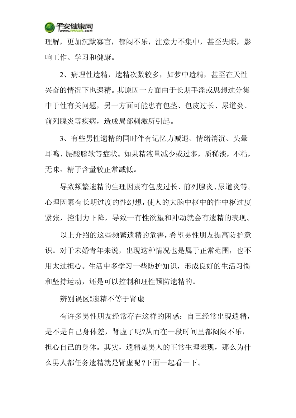 男性遗精是怎么回事_第3页