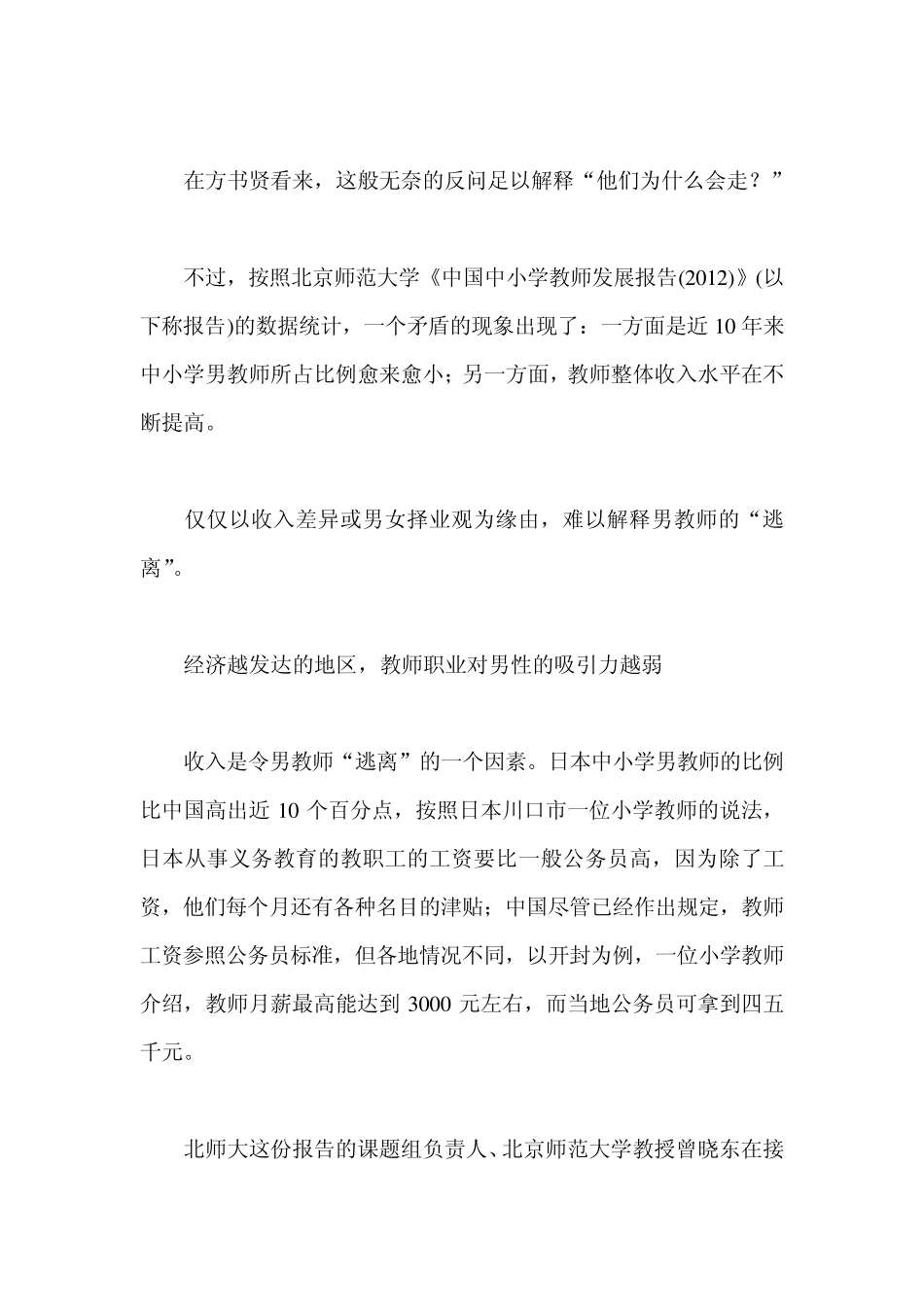 男教师纷纷逃离教师岗位,30岁娶不到老婆离婚率高(转载)_第2页