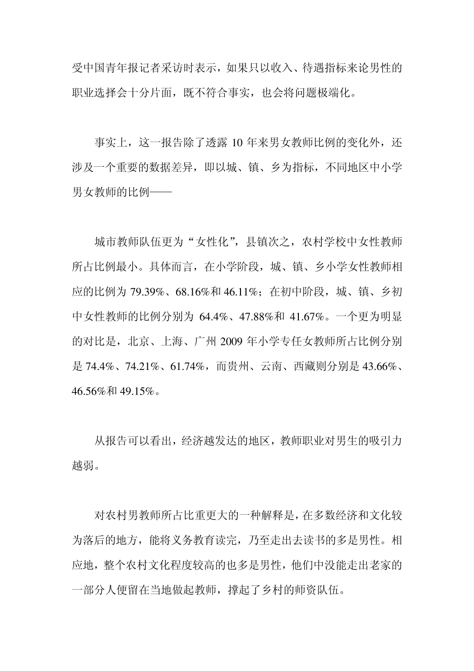 男教师纷纷逃离教师岗位,30岁娶不到老婆离婚率高(转载)_第3页