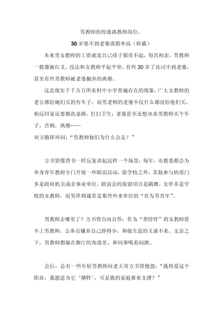 男教师纷纷逃离教师岗位,30岁娶不到老婆离婚率高(转载)