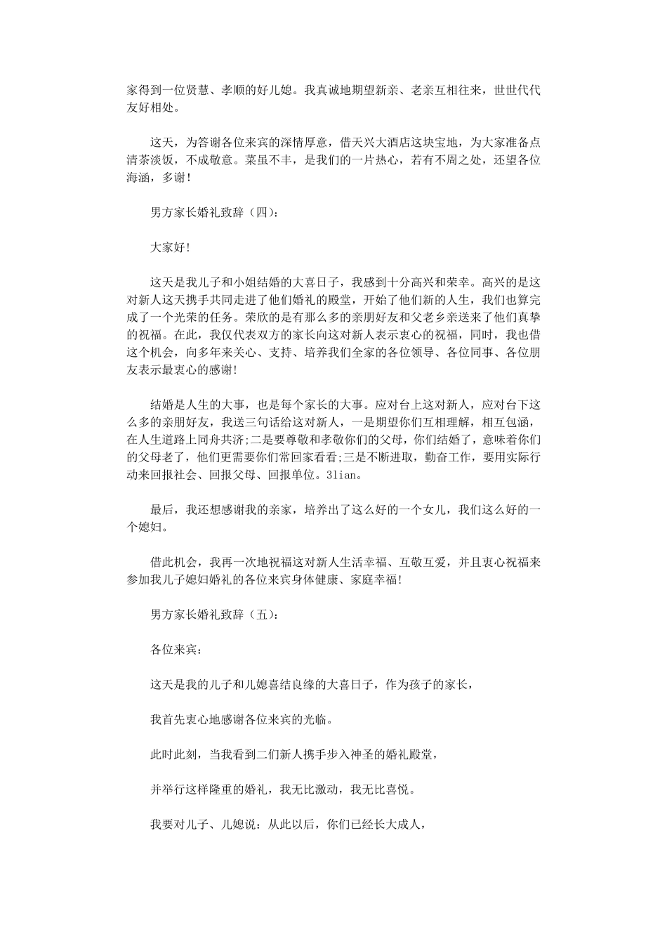 男方家长婚礼致辞10篇_第2页