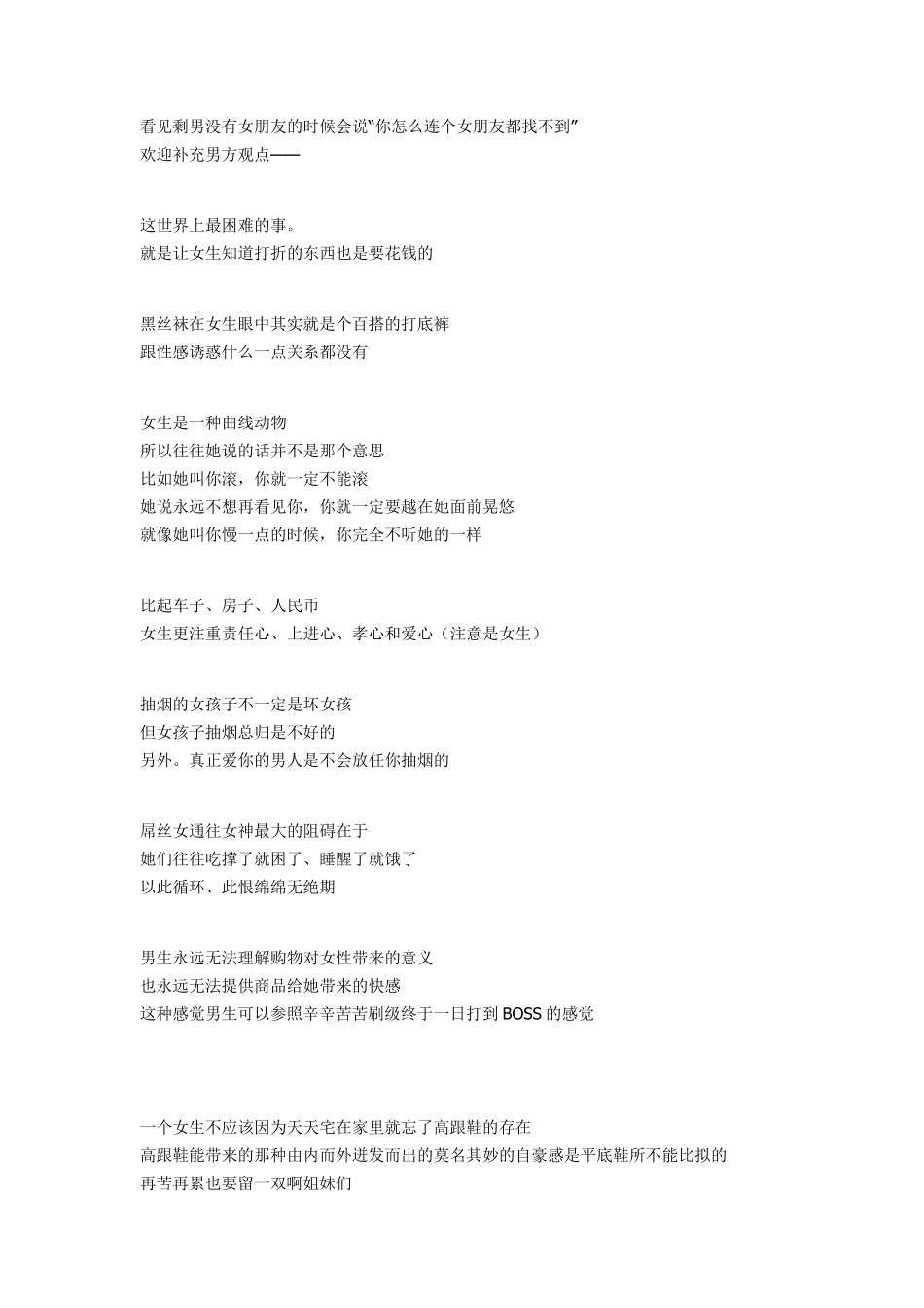 男生不知道女生的秘密_第2页