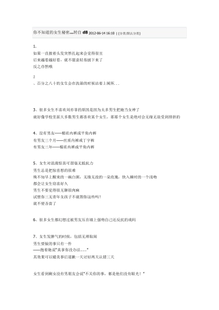 男生不知道女生的秘密