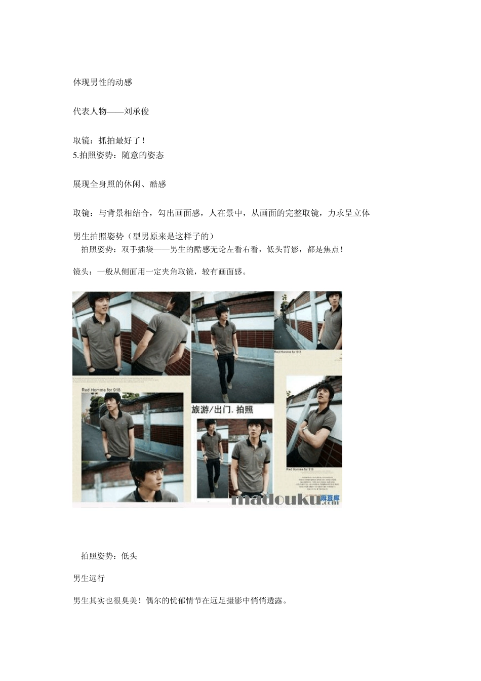 男生_拍照姿势大全_第2页
