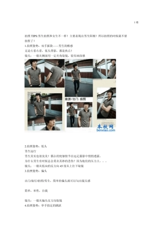 男生_拍照姿势大全