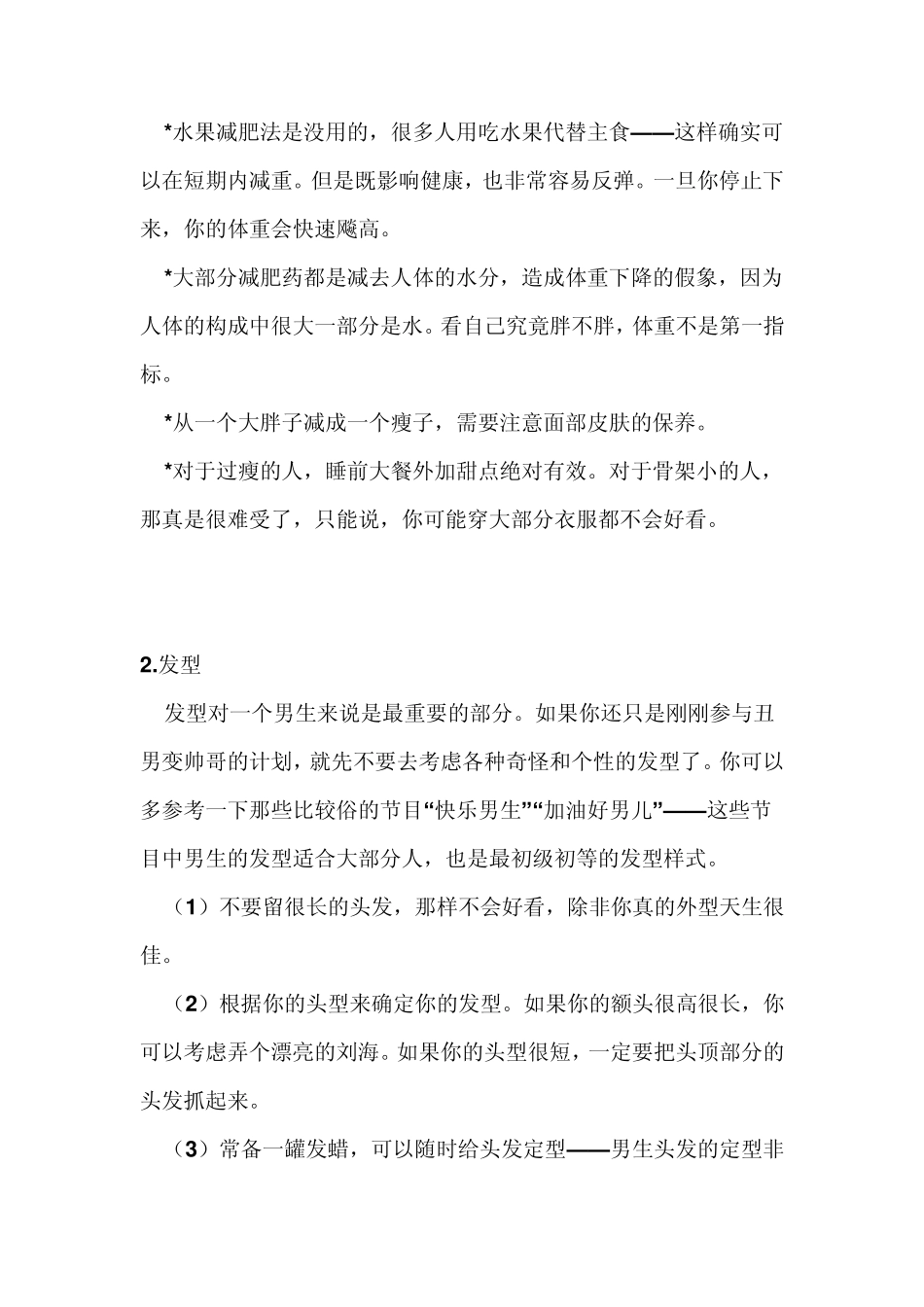 男生变帅的步骤_第2页