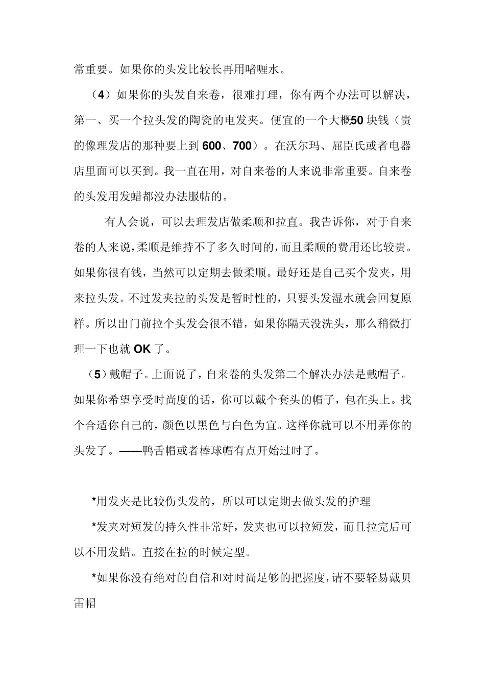 男生变帅的步骤_第3页