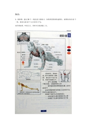 男生健身详细知识