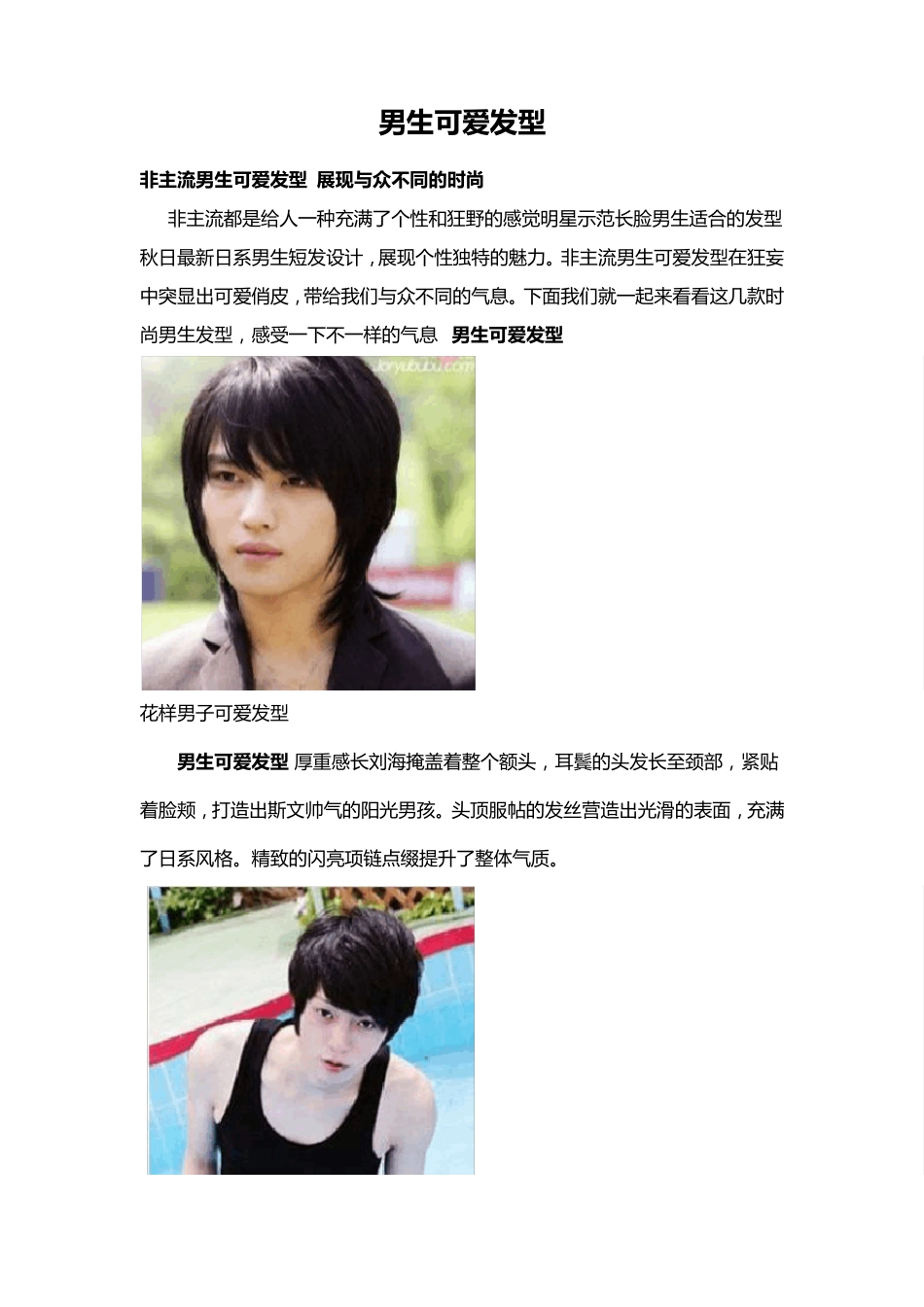 男生可爱发型_第1页
